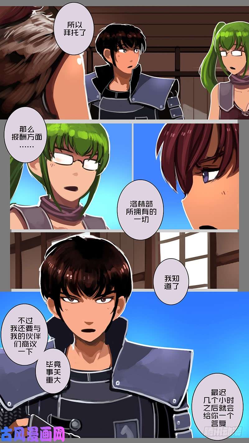 剑锋帝国第十一话 山之民（六）