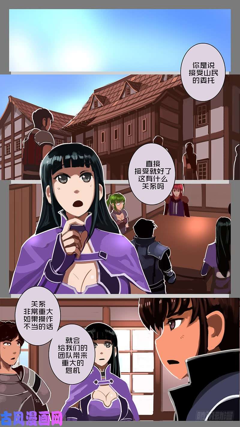 剑锋帝国第十一话 山之民（六）