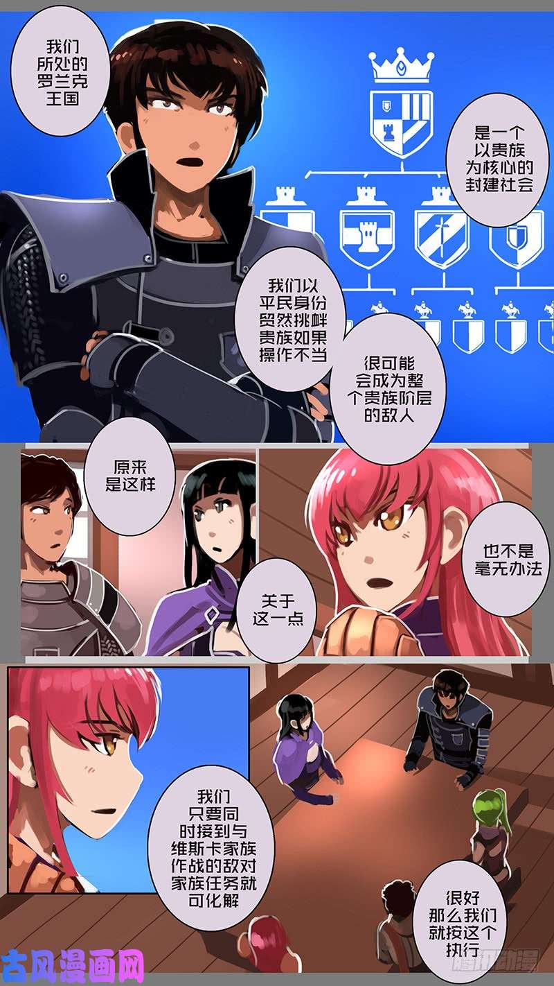 剑锋帝国第十一话 山之民（六）