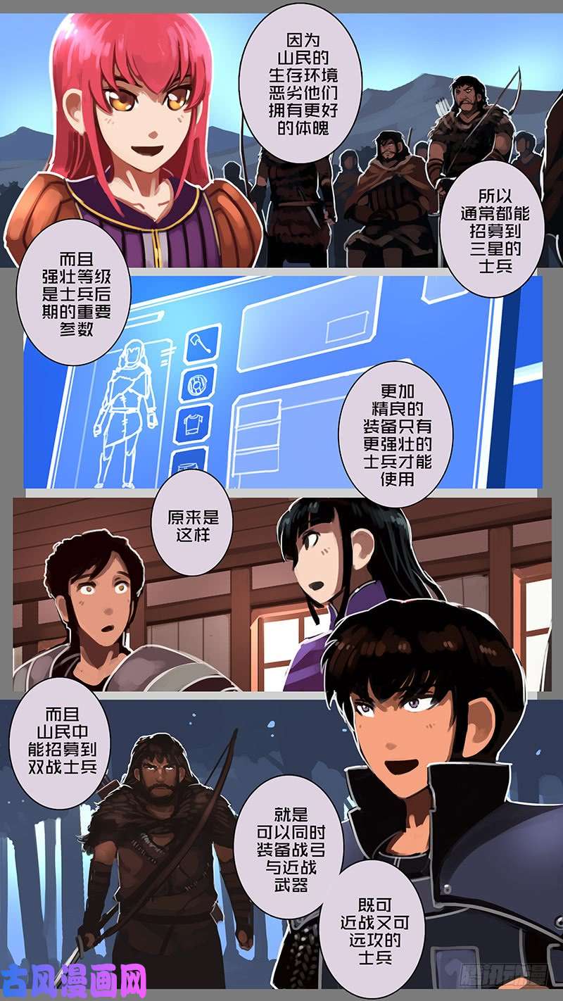 剑锋帝国第十一话 山之民（六）