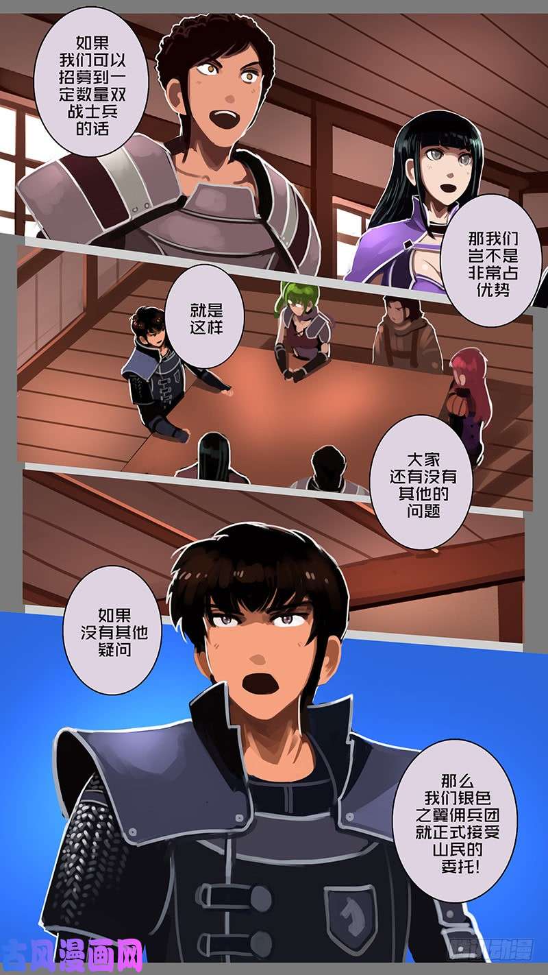 剑锋帝国第十一话 山之民（六）