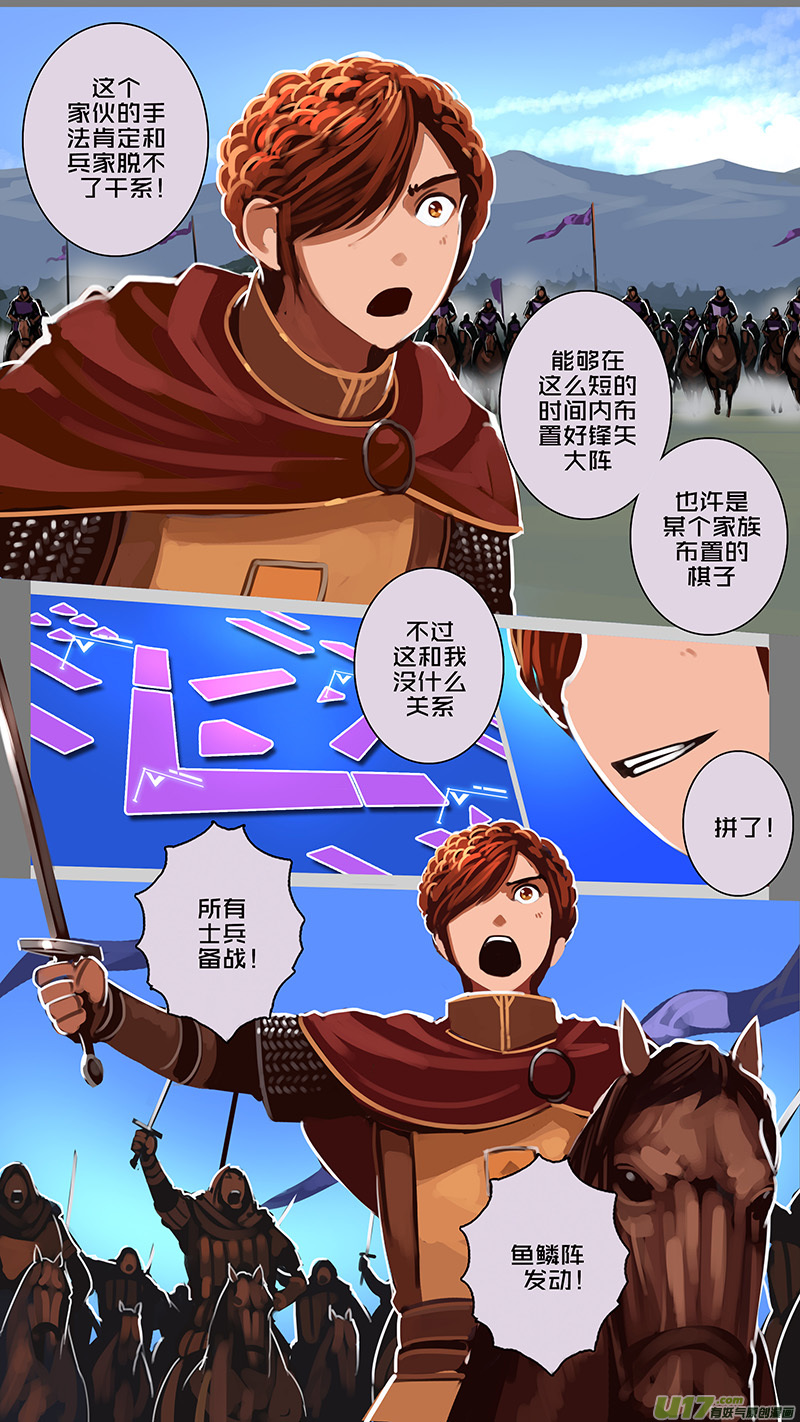 剑锋帝国159 第十一话 山之民（三十九）