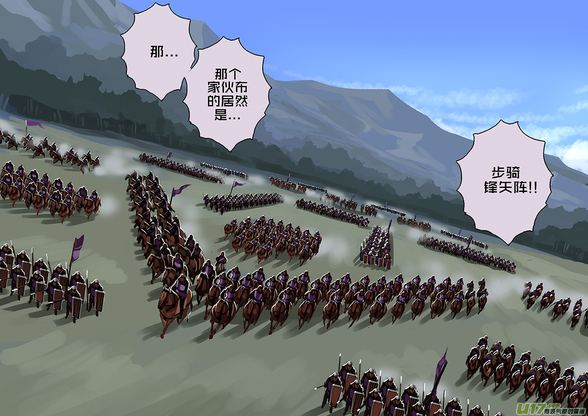 剑锋帝国159 第十一话 山之民（三十九）