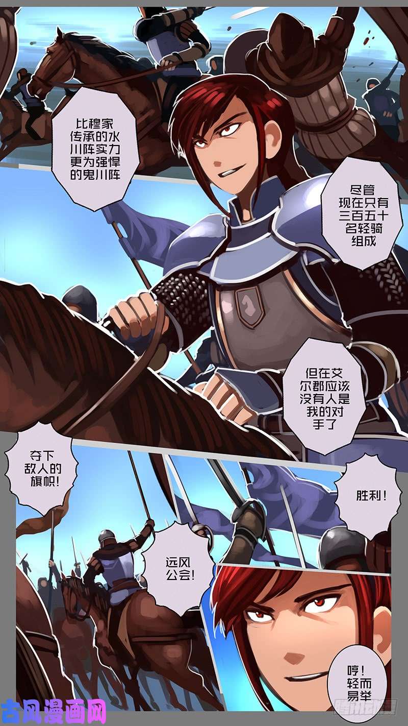 剑锋帝国第十一话 山之民（八）