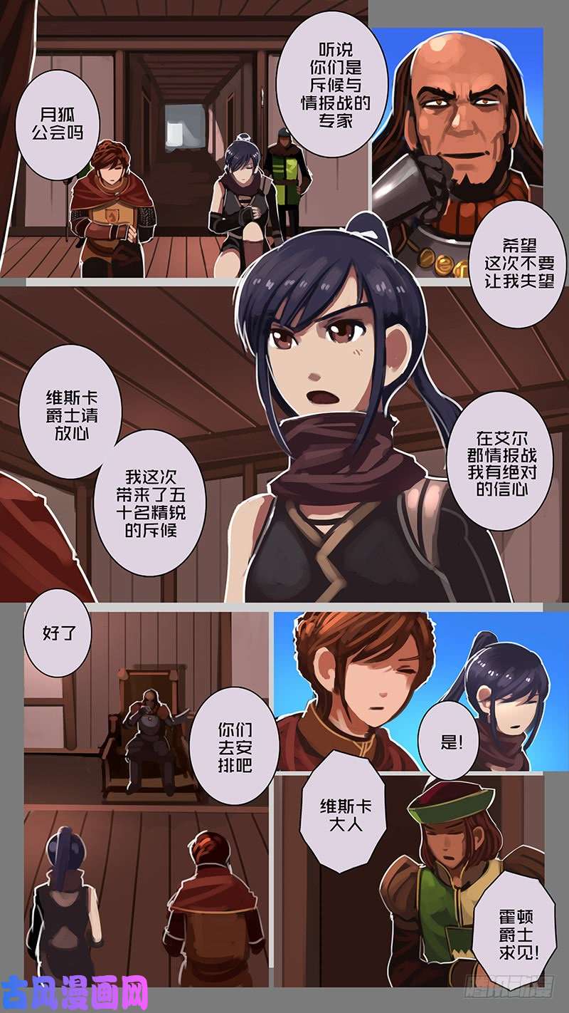 剑锋帝国第十一话 山之民（八）