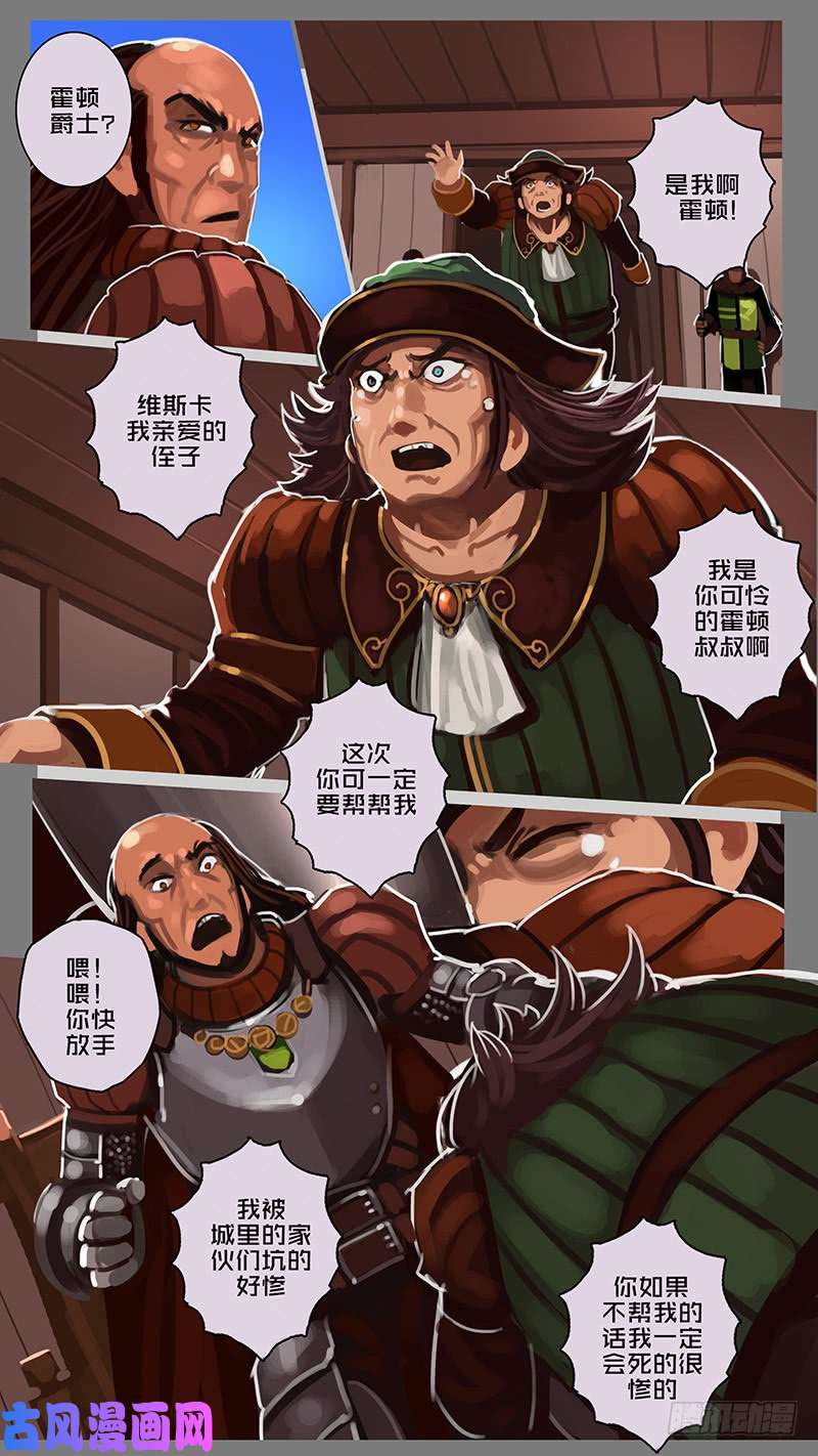 剑锋帝国第十一话 山之民（八）