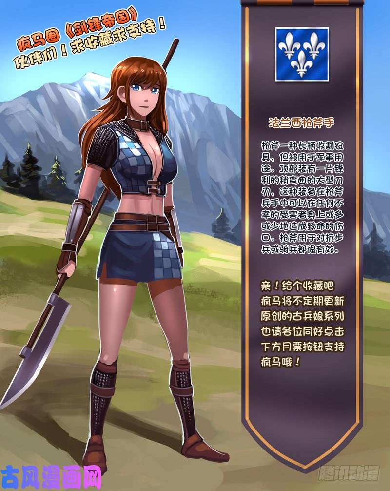 剑锋帝国第十一话 山之民（八）