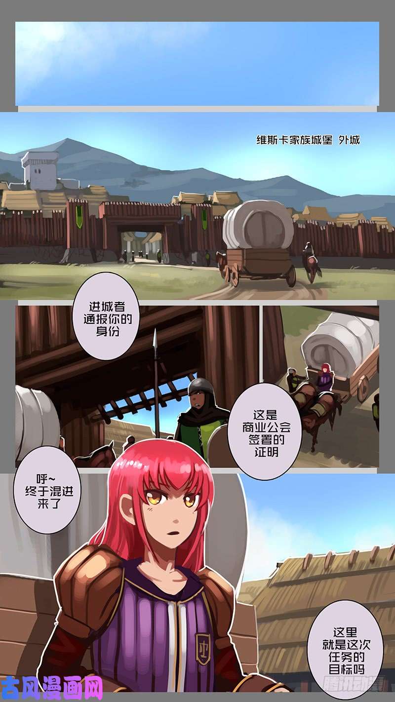 剑锋帝国第十一话 山之民（八）