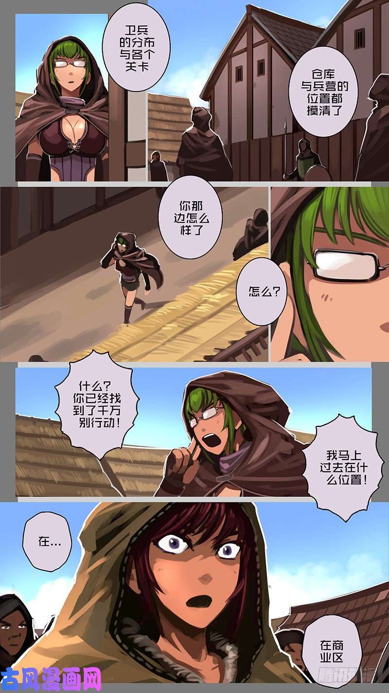 剑锋帝国第十一话 山之民（八）