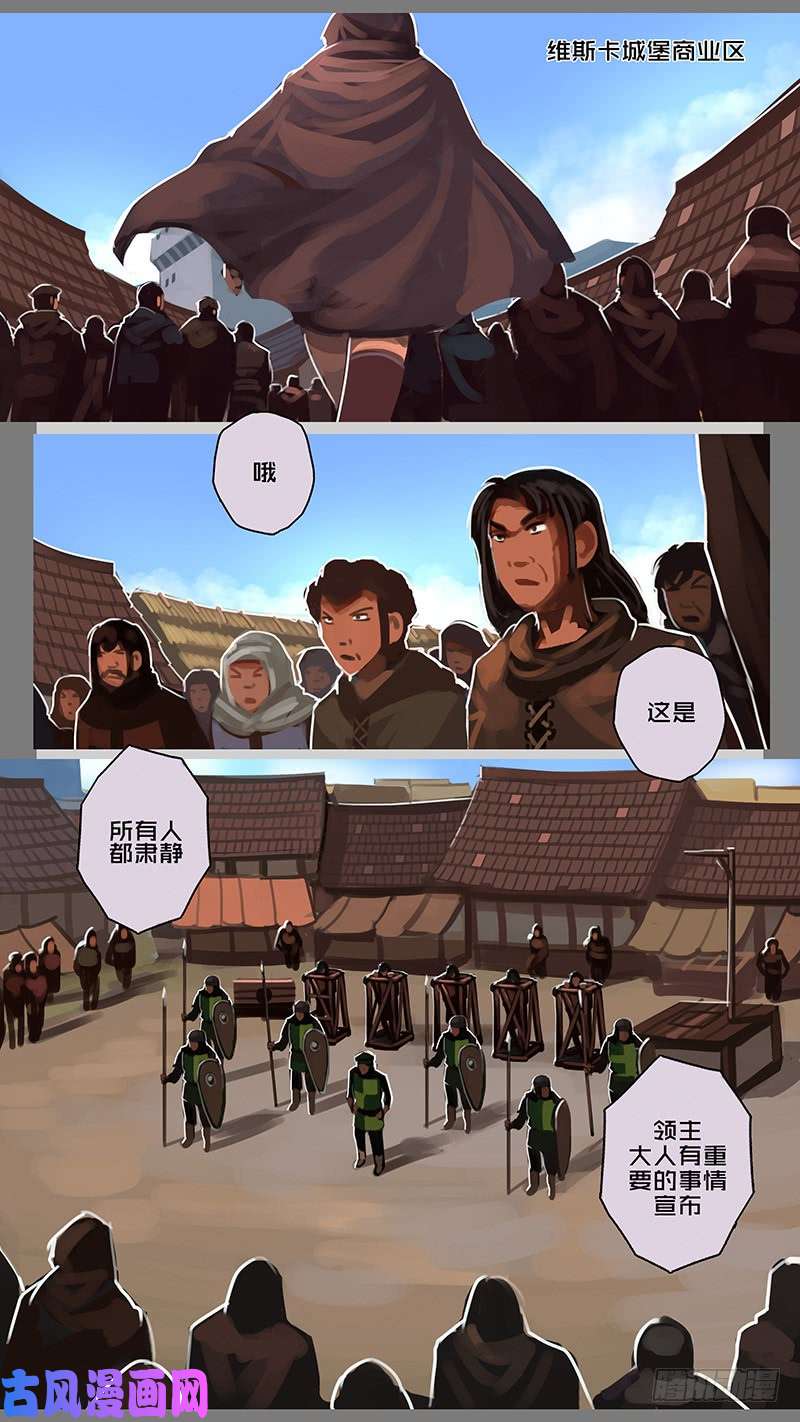 剑锋帝国第十一话 山之民（八）