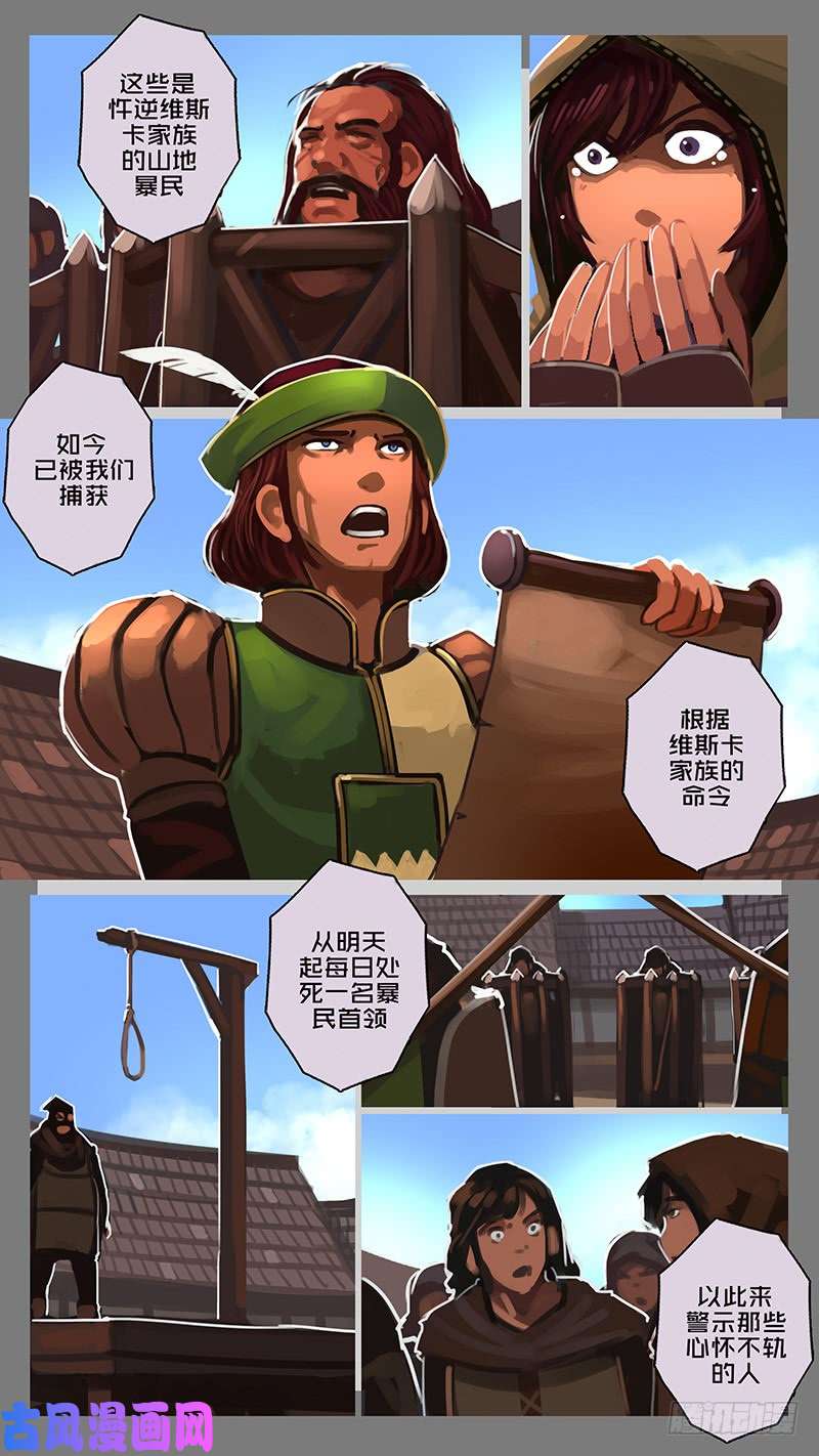 剑锋帝国第十一话 山之民（八）