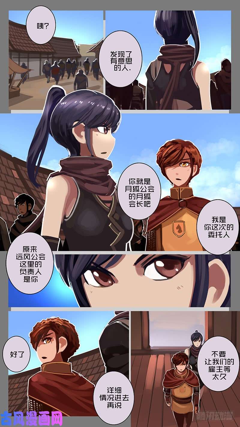 剑锋帝国第十一话 山之民（八）