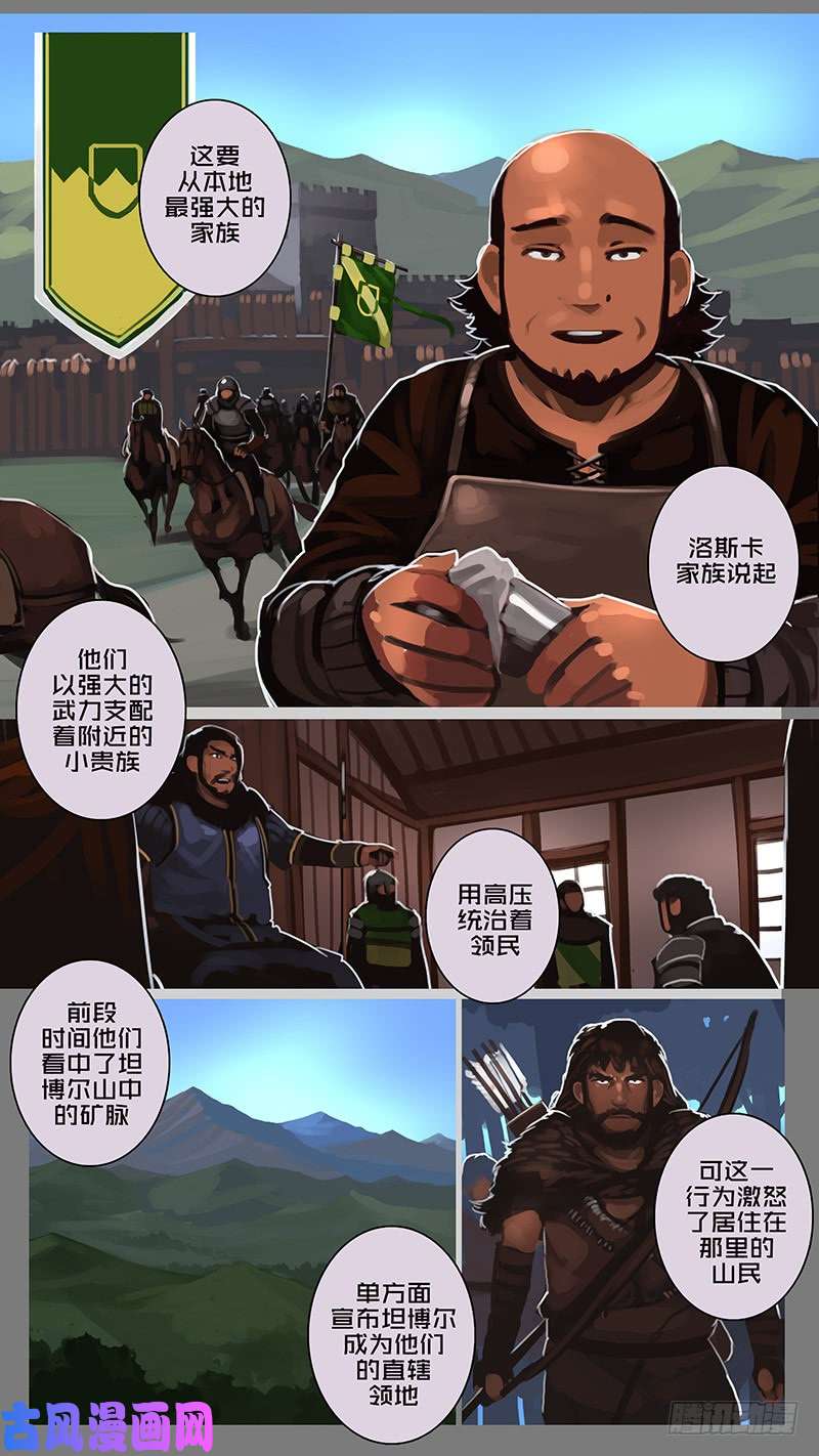 剑锋帝国第十一话 山之民（五）