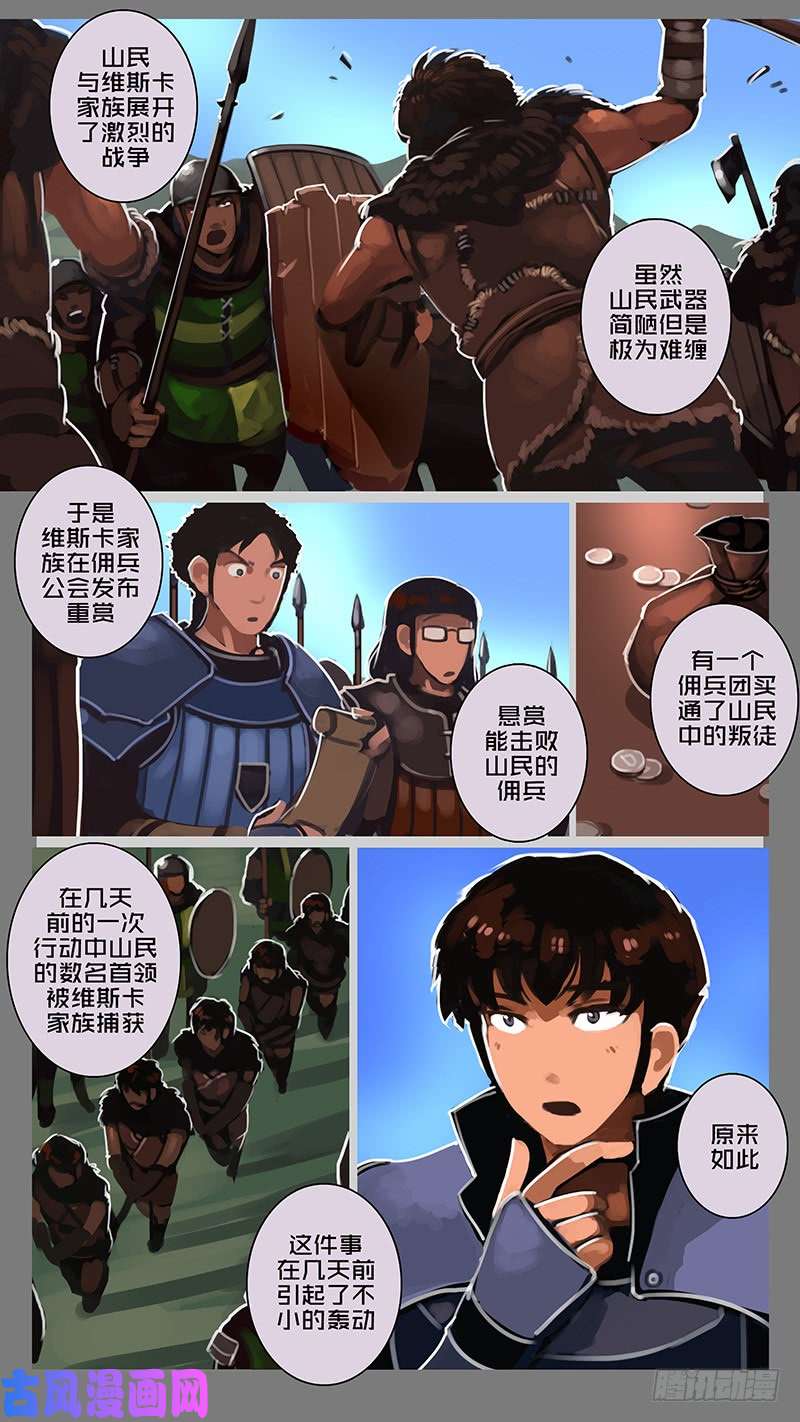 剑锋帝国第十一话 山之民（五）
