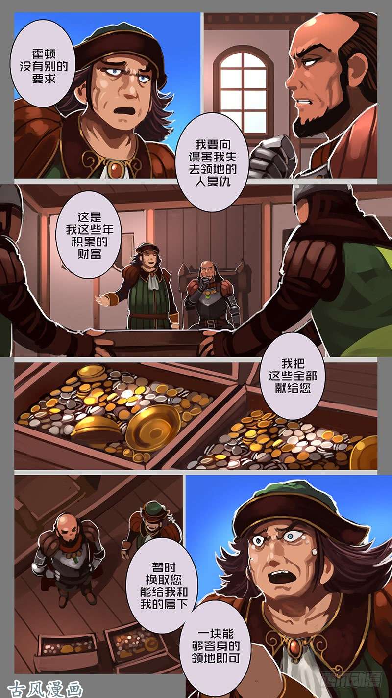 剑锋帝国第十一话 山之民（九）