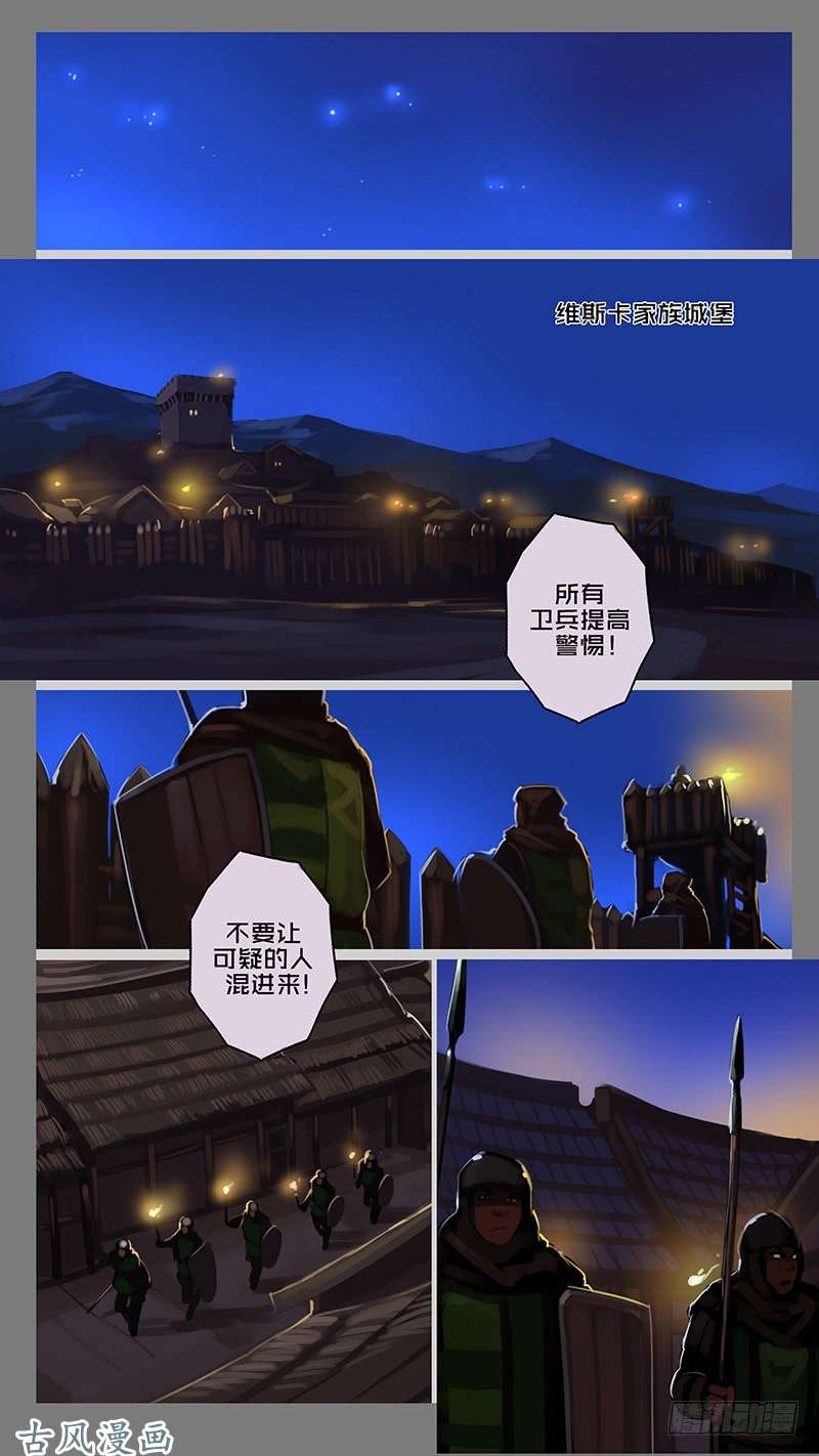 剑锋帝国第十一话 山之民（九）