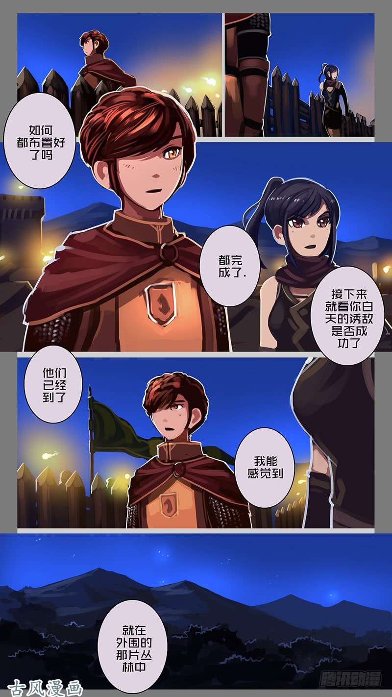 剑锋帝国第十一话 山之民（九）