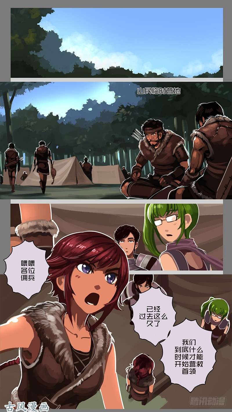 剑锋帝国第十一话 山之民（九）