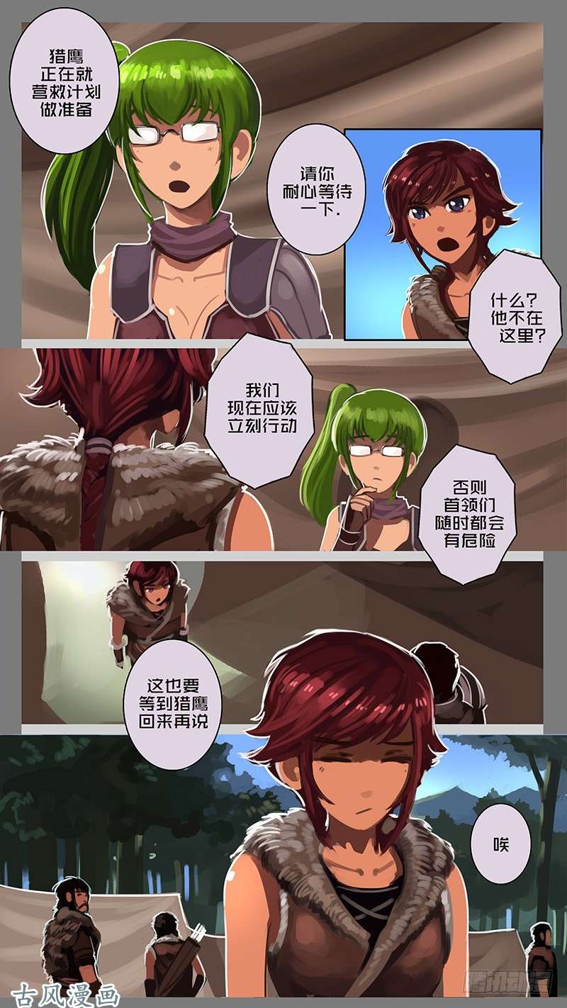 剑锋帝国第十一话 山之民（九）