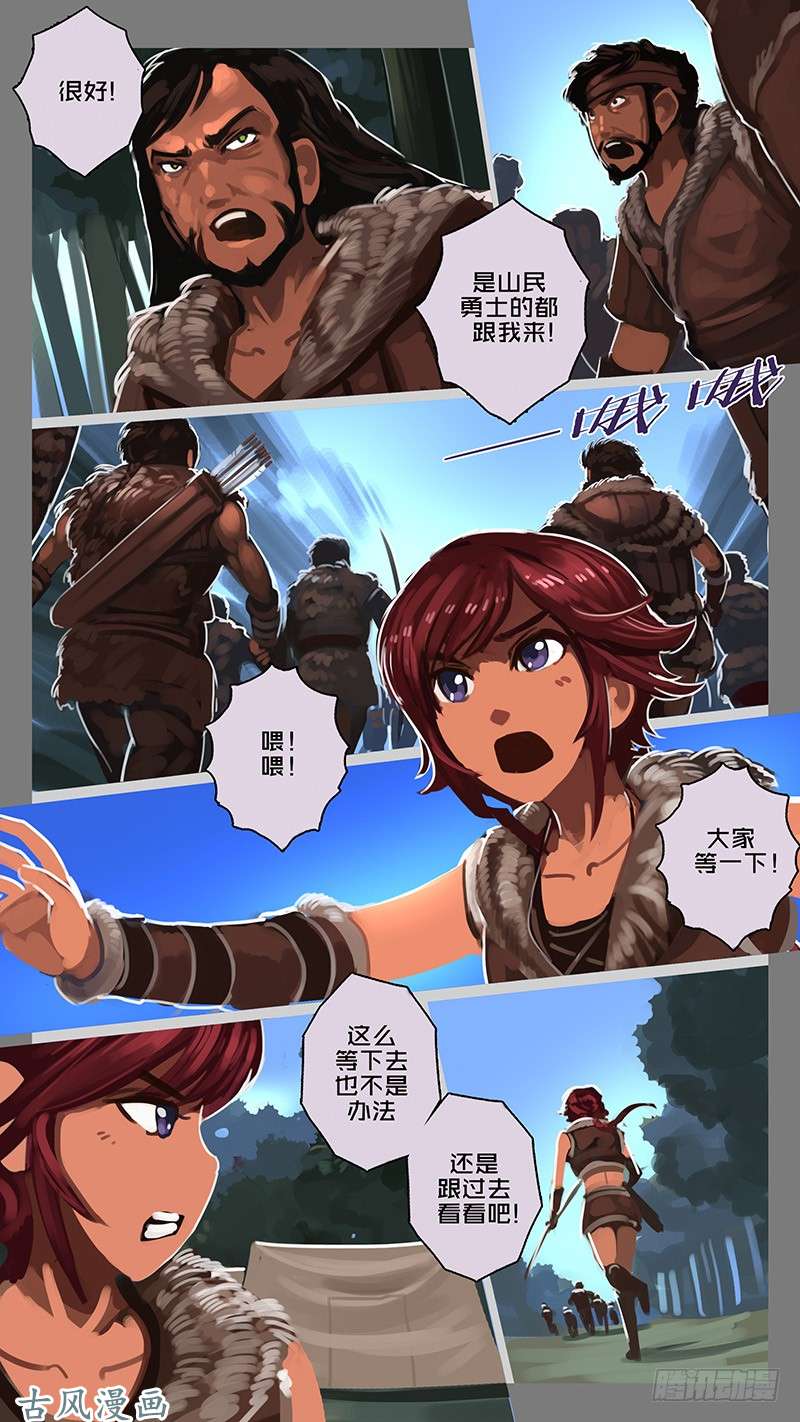 剑锋帝国第十一话 山之民（九）