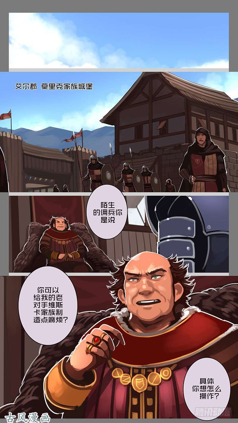 剑锋帝国第十一话 山之民（九）