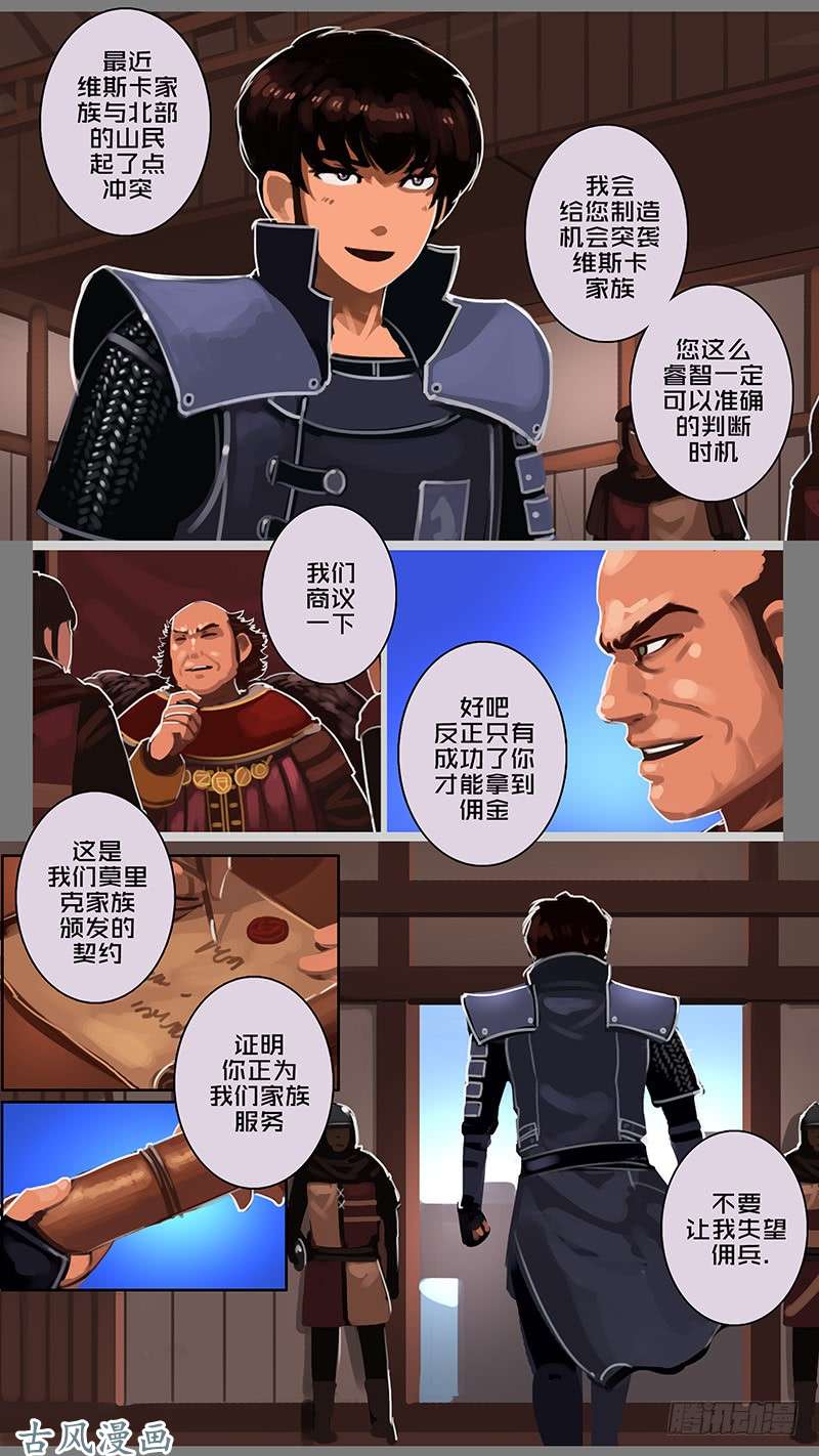 剑锋帝国第十一话 山之民（九）