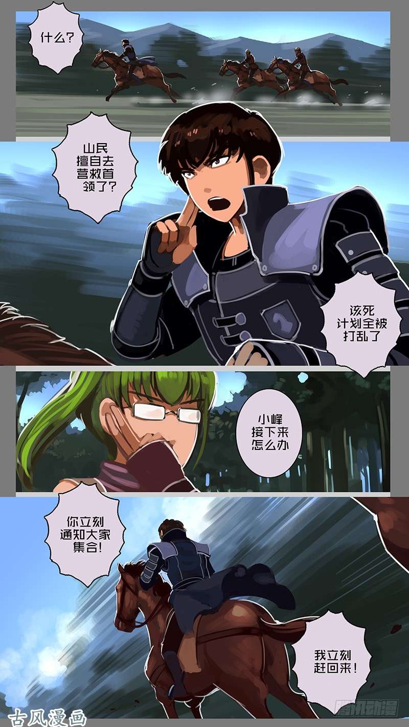 剑锋帝国第十一话 山之民（九）
