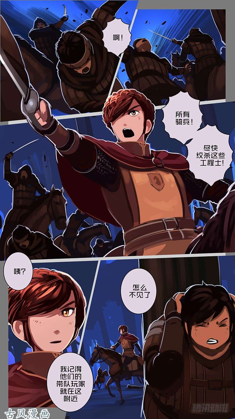 剑锋帝国第十一话 山之民（十四）