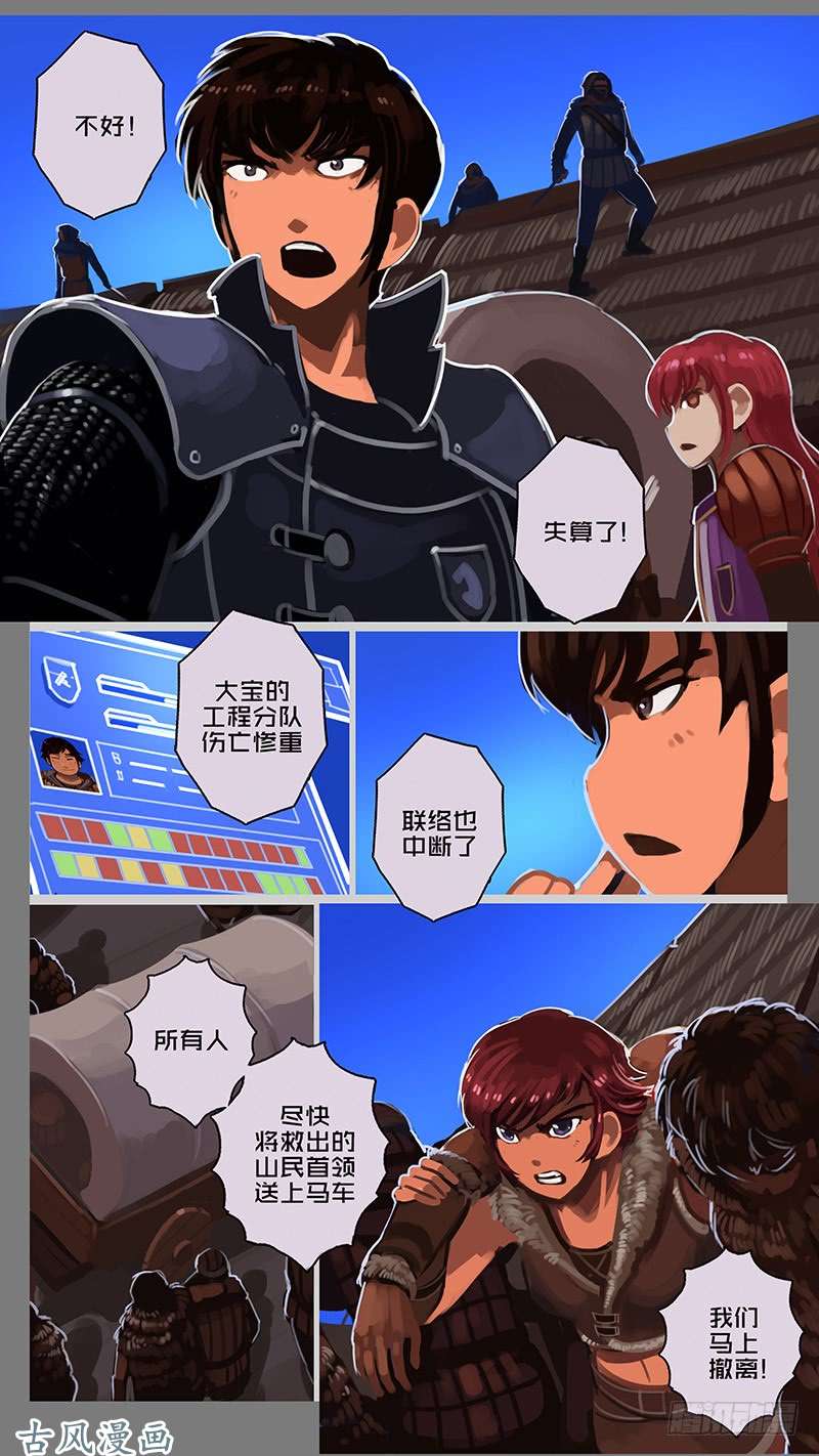 剑锋帝国第十一话 山之民（十四）