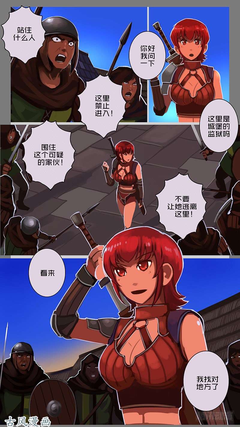 剑锋帝国第十一话 山之民（十四）