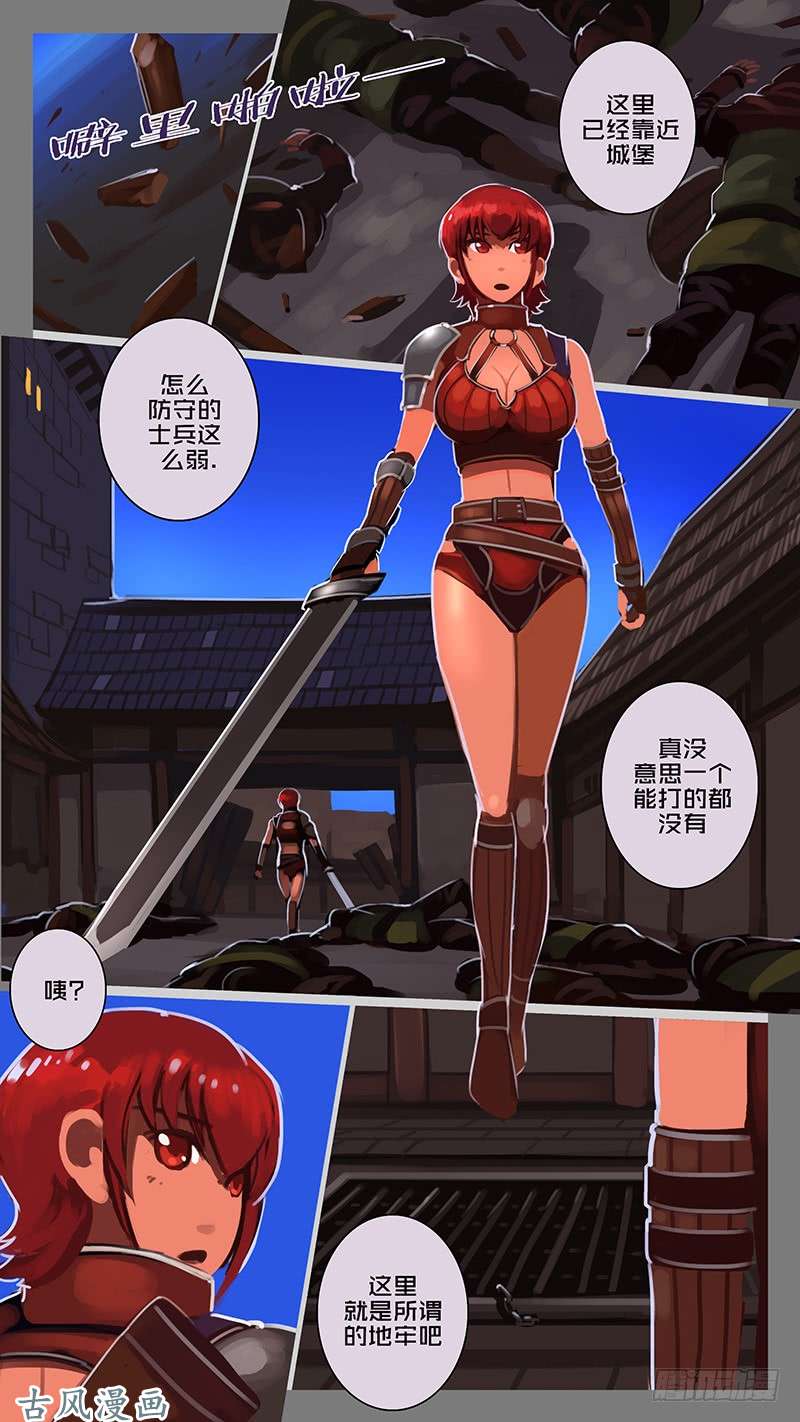 剑锋帝国第十一话 山之民（十四）