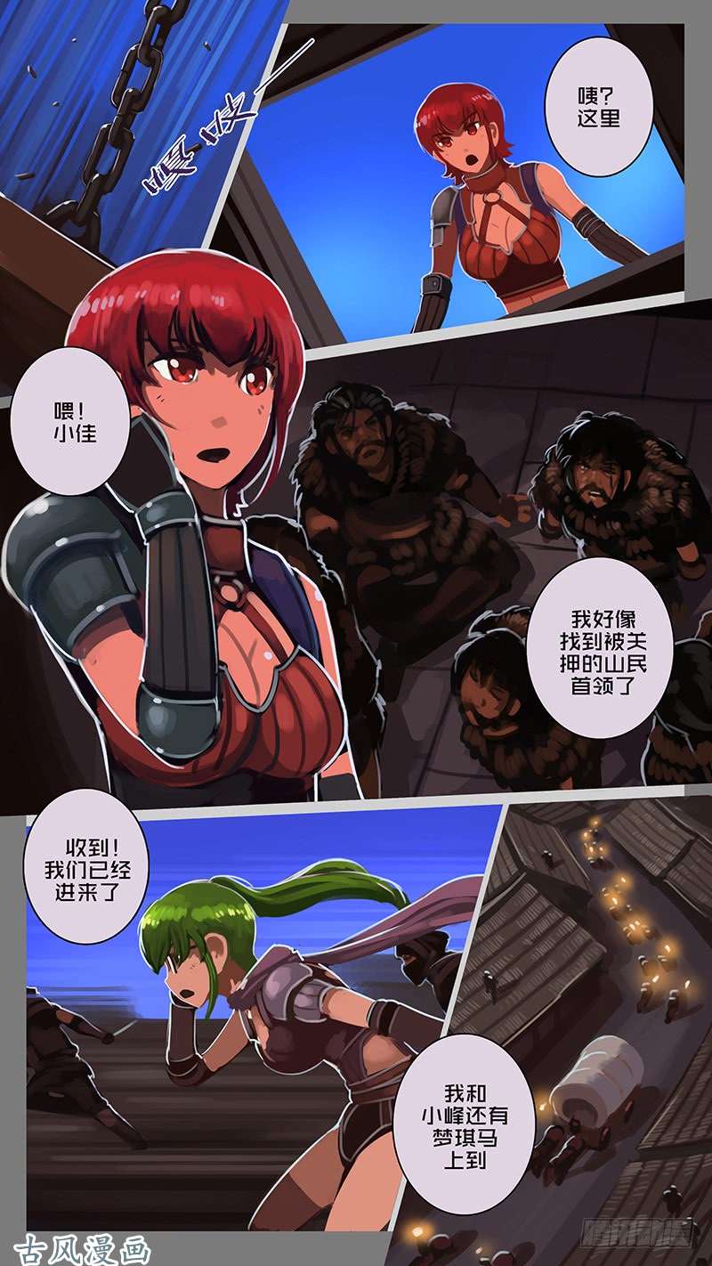 剑锋帝国第十一话 山之民（十四）