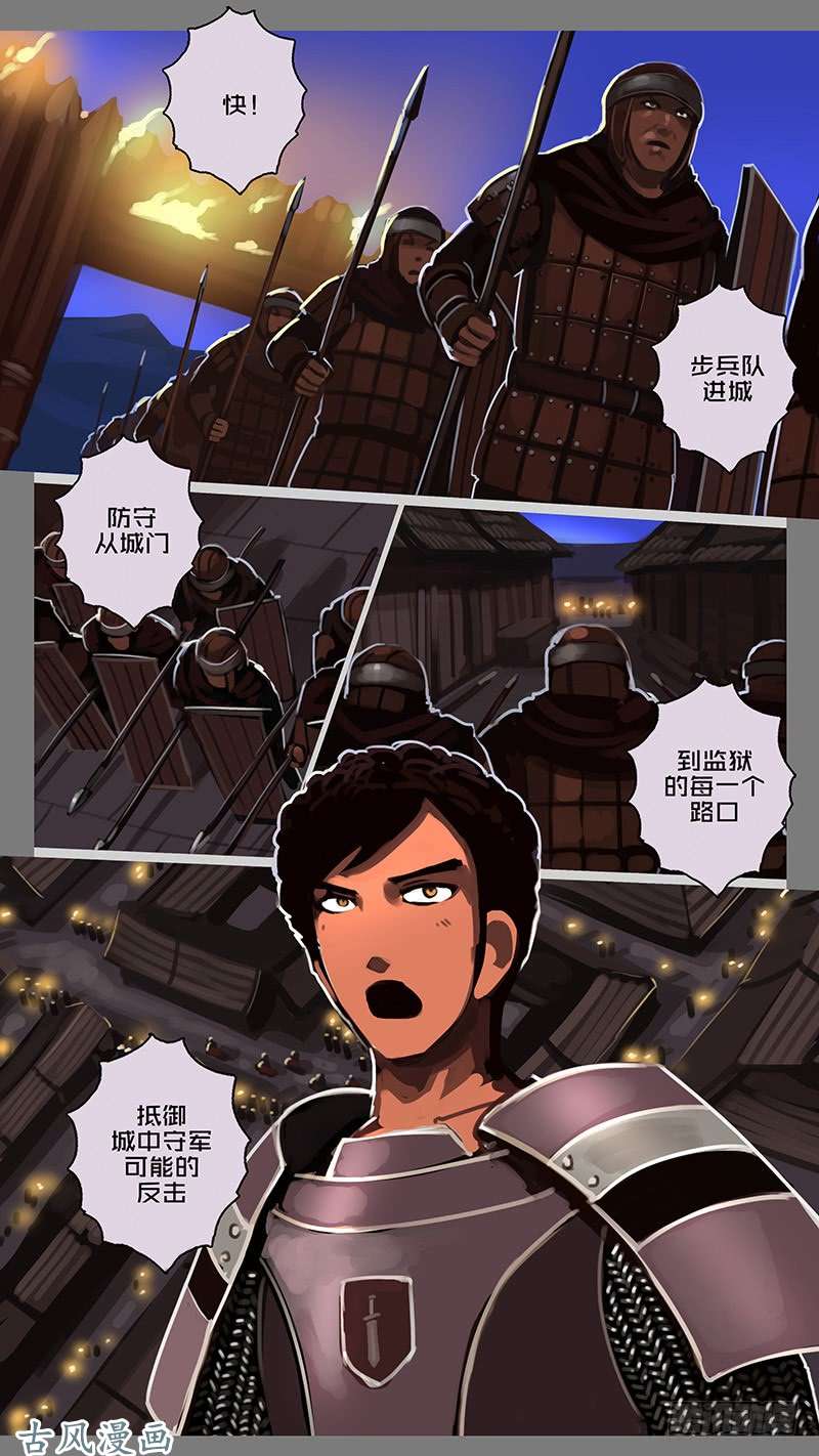 剑锋帝国第十一话 山之民（十四）