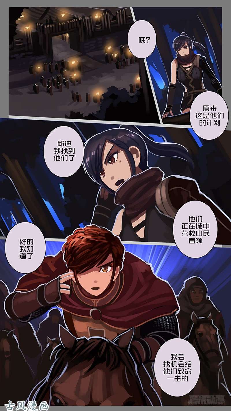 剑锋帝国第十一话 山之民（十四）