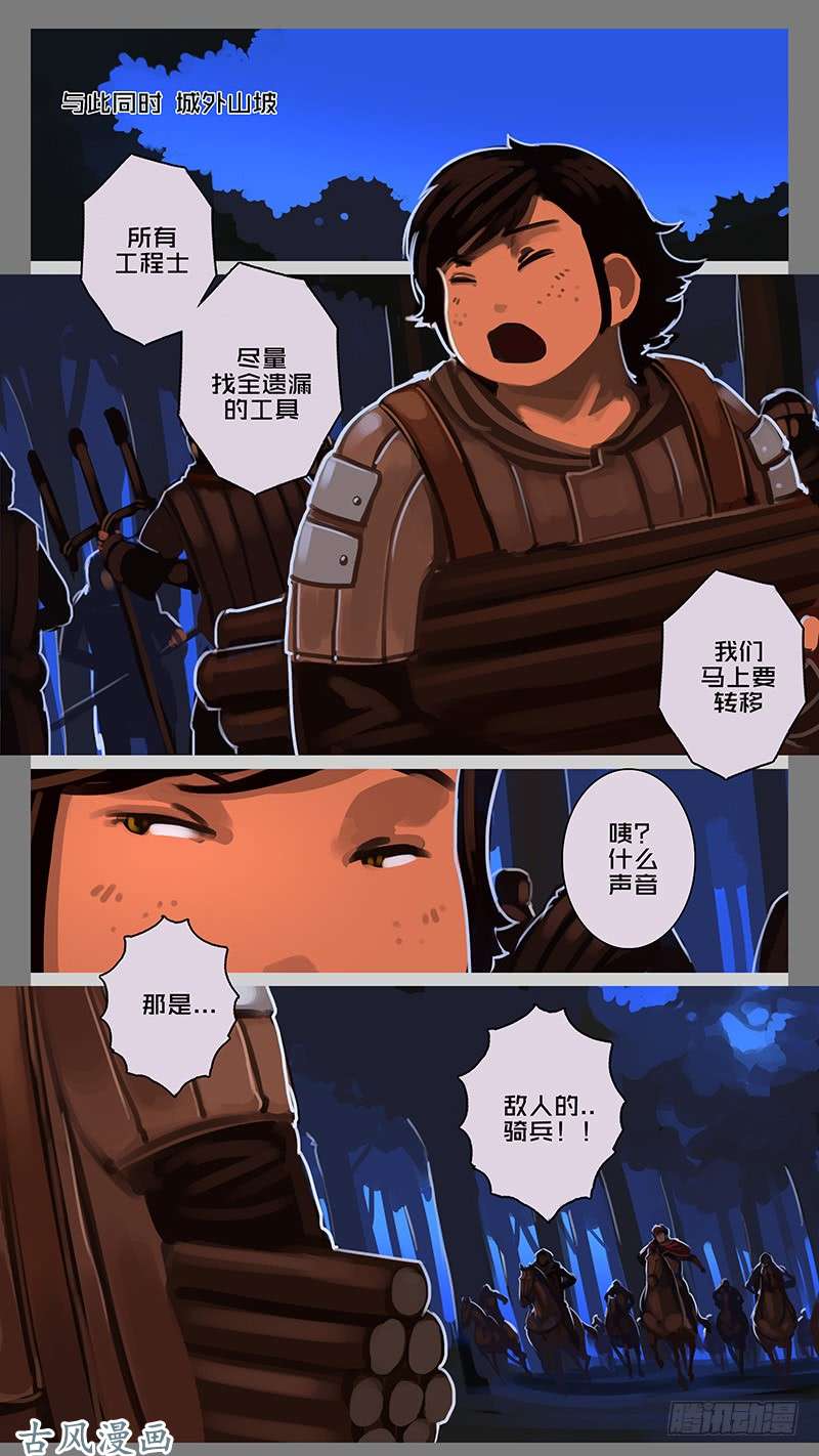 剑锋帝国第十一话 山之民（十四）