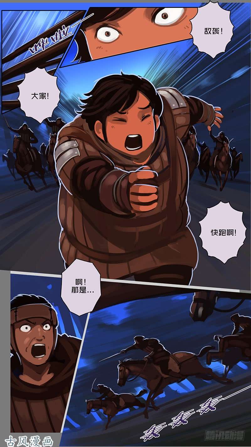 剑锋帝国第十一话 山之民（十四）