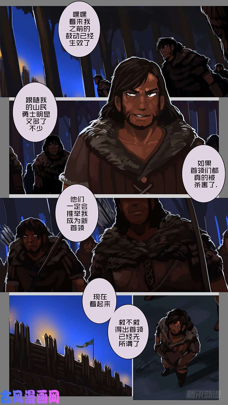 剑锋帝国第十一话 山之民（十）