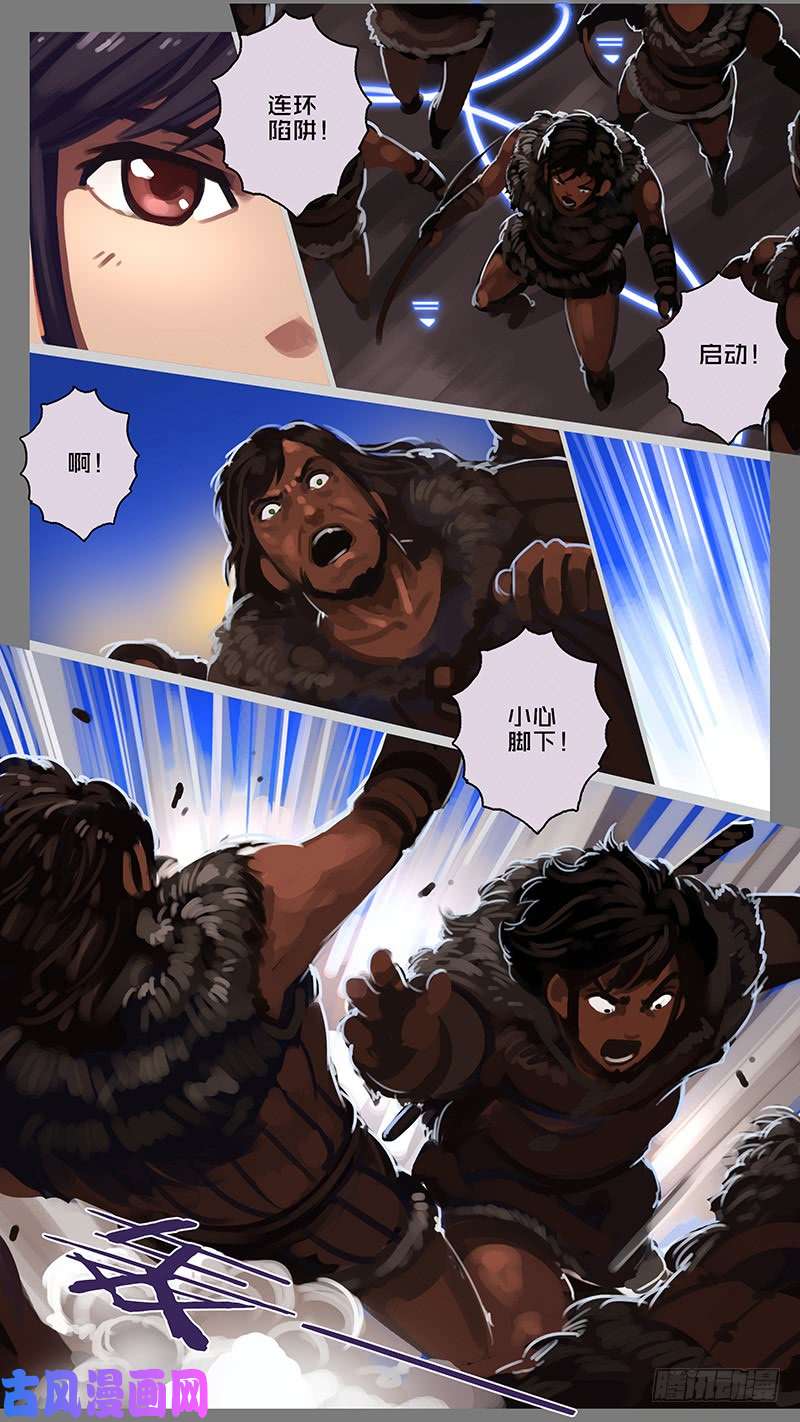 剑锋帝国第十一话 山之民（十）