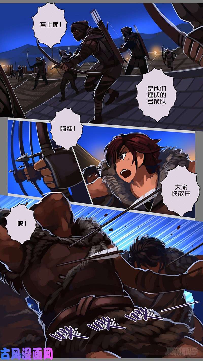 剑锋帝国第十一话 山之民（十）