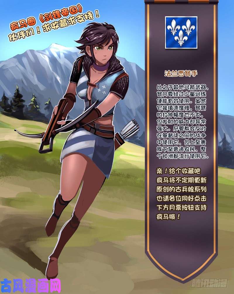 剑锋帝国第十一话 山之民（十）