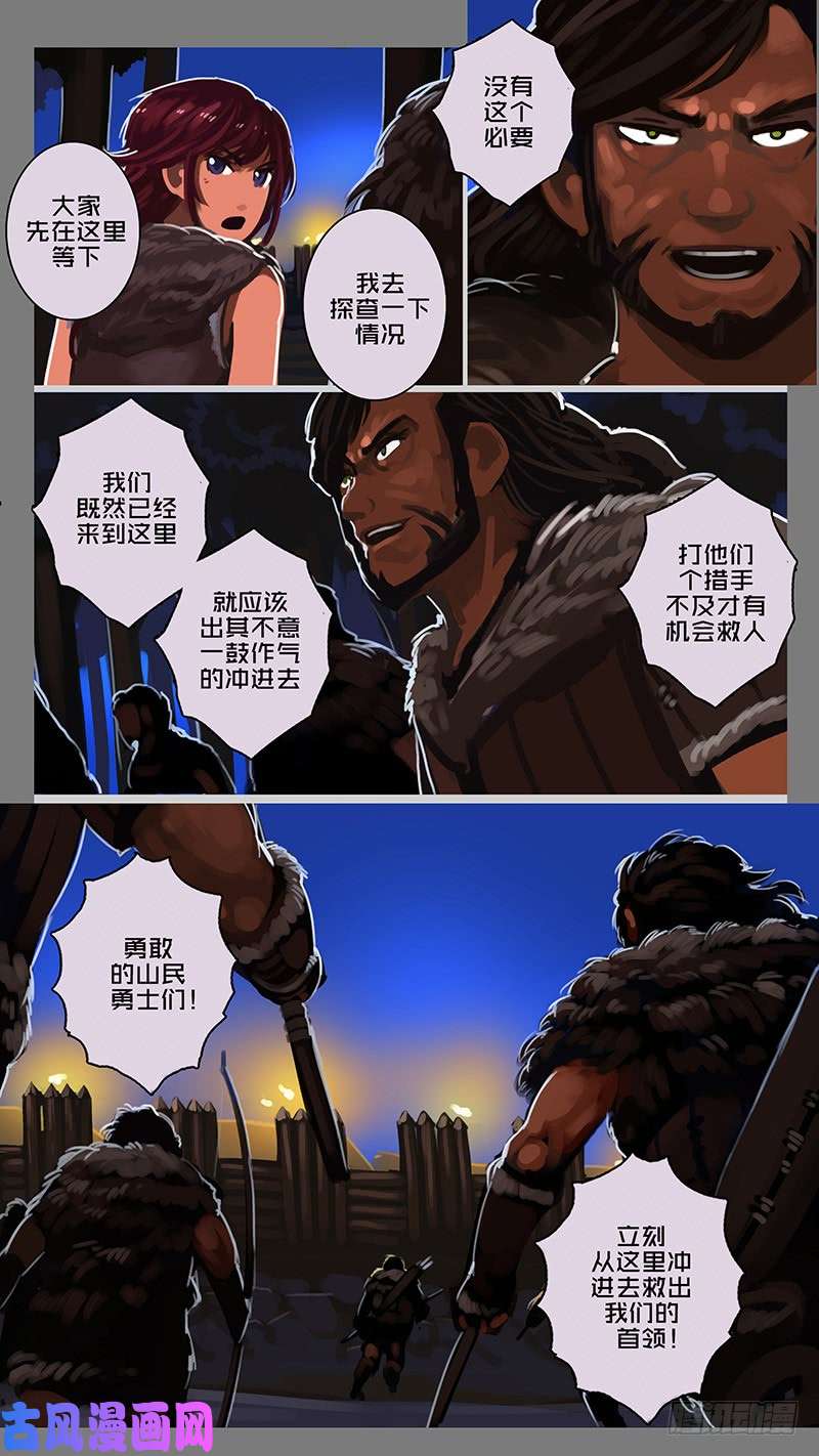 剑锋帝国第十一话 山之民（十）