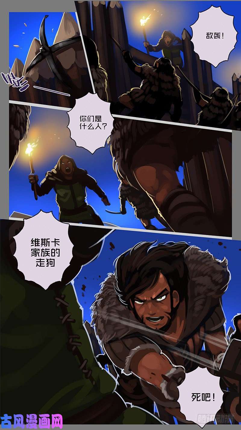 剑锋帝国第十一话 山之民（十）