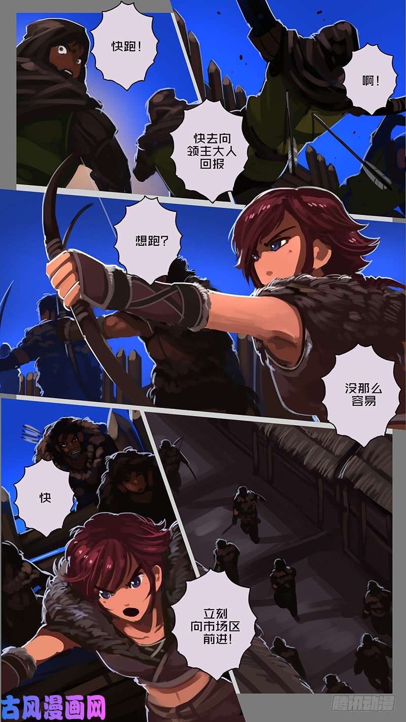 剑锋帝国第十一话 山之民（十）