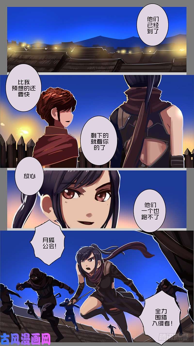 剑锋帝国第十一话 山之民（十）