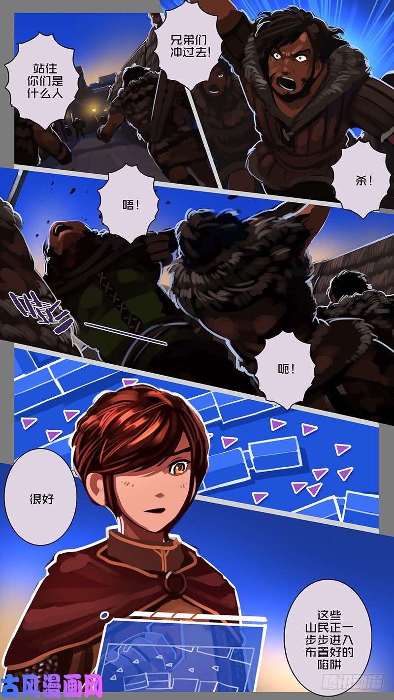 剑锋帝国第十一话 山之民（十）