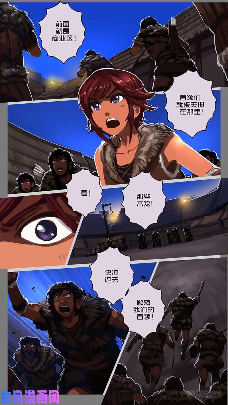 剑锋帝国第十一话 山之民（十）