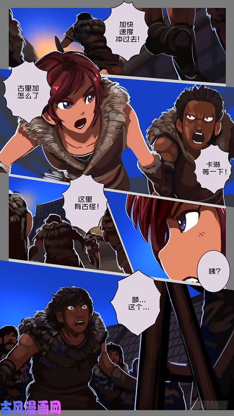 剑锋帝国第十一话 山之民（十）