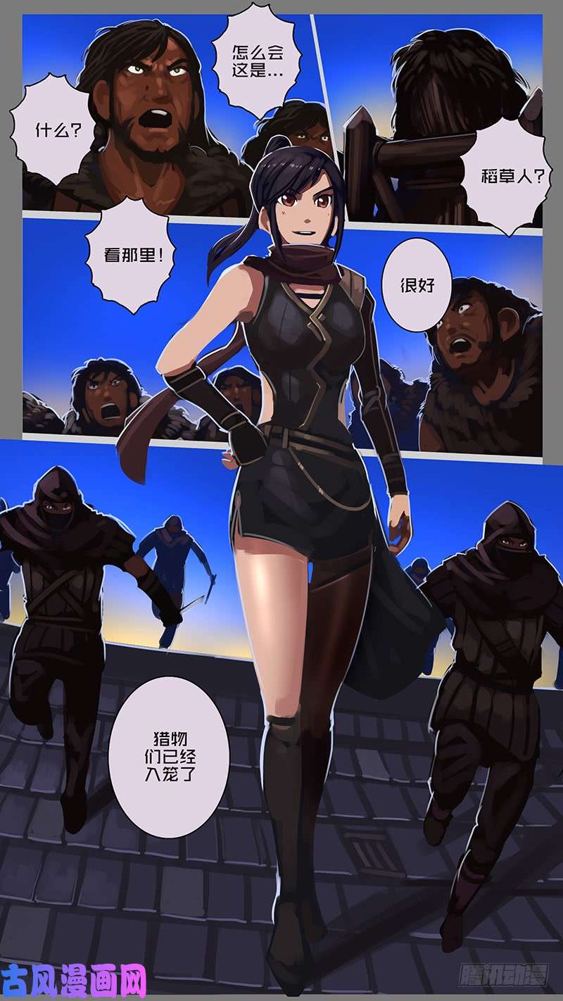 剑锋帝国第十一话 山之民（十）