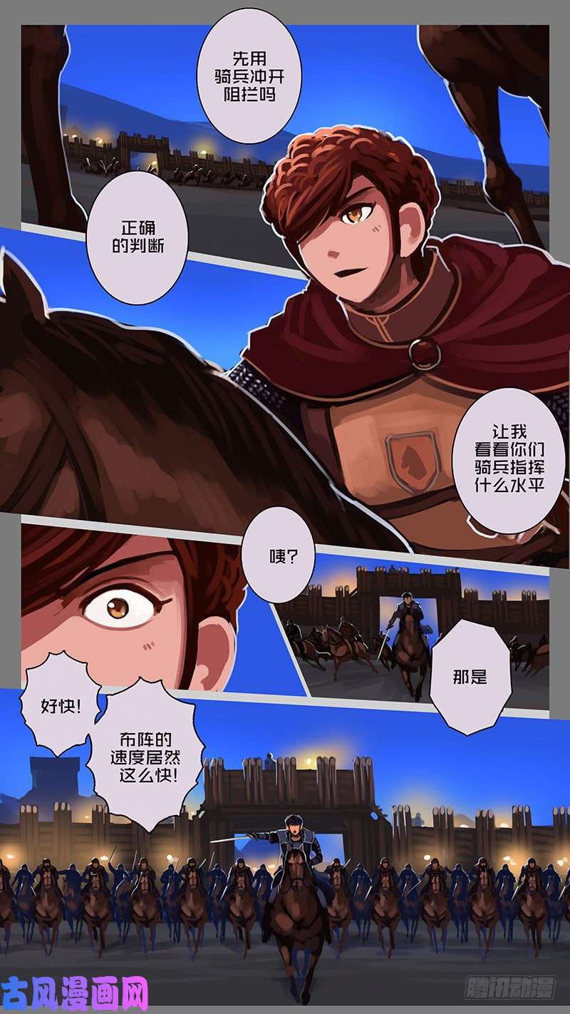 剑锋帝国第十一话 山之民（十六）