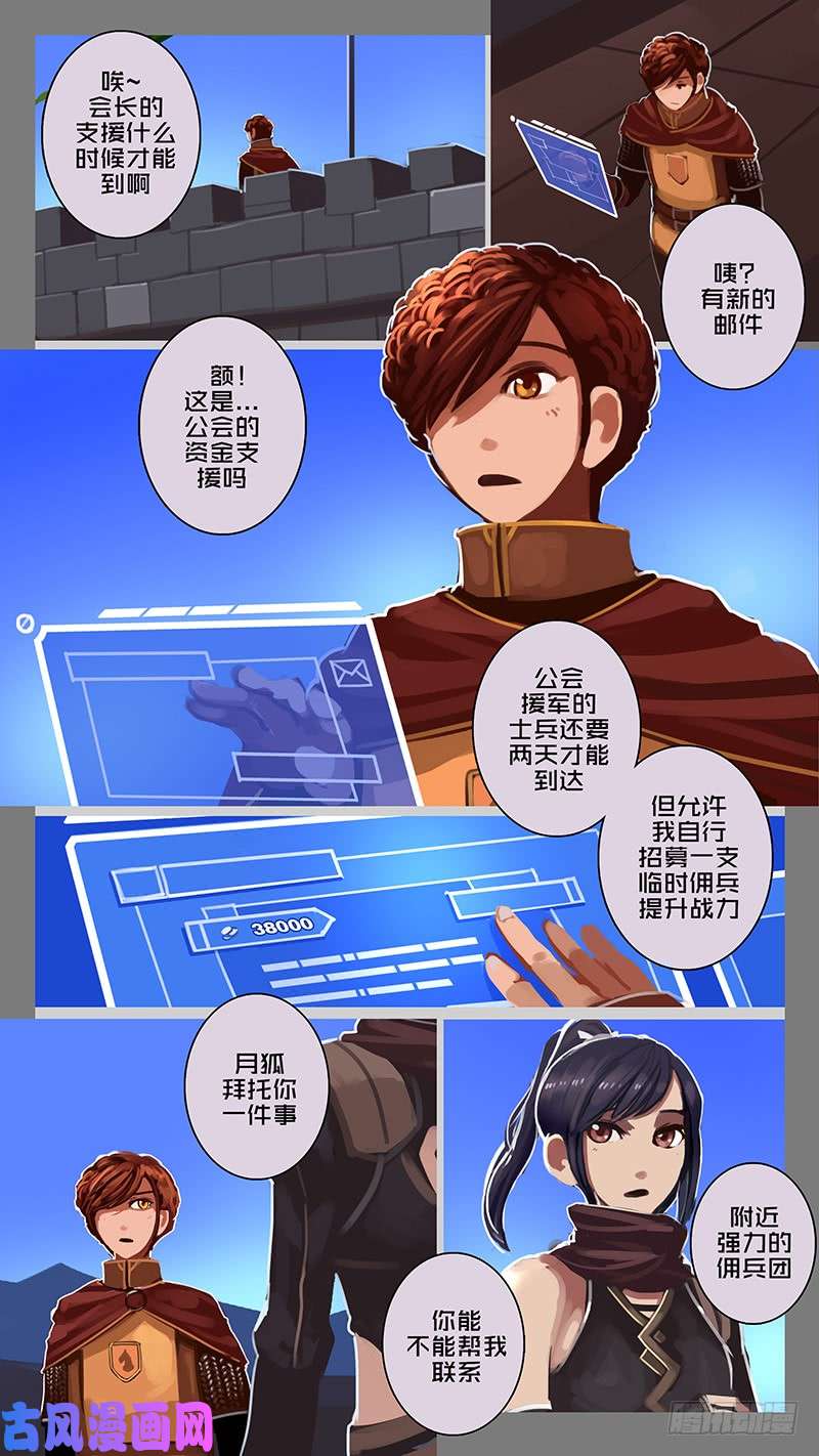 剑锋帝国第十一话 山之民（十六）